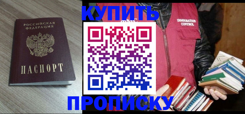 прописка 2025 в Данкове