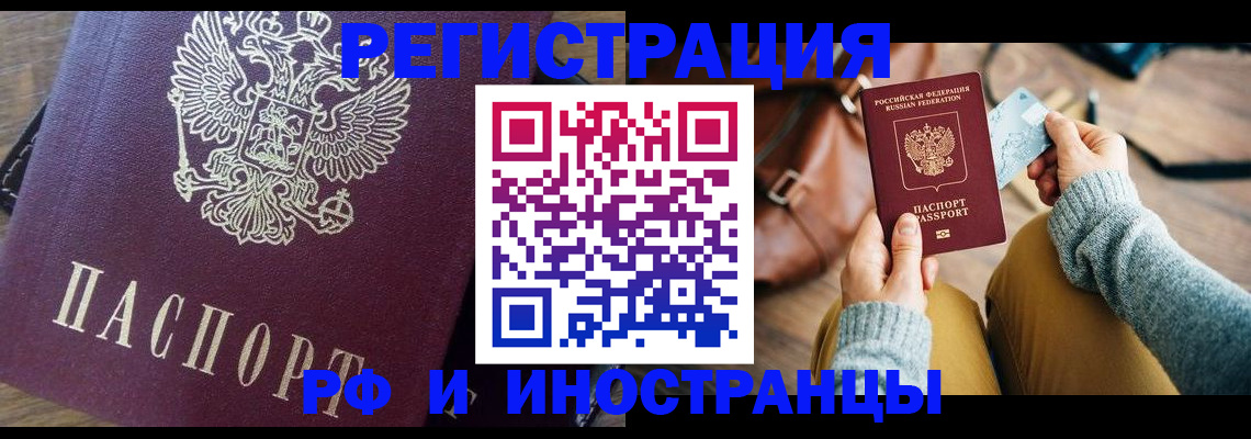 купить прописку в Данкове