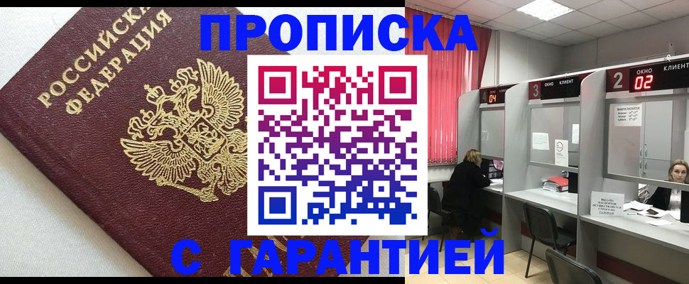 прописка паспорт в Данкове